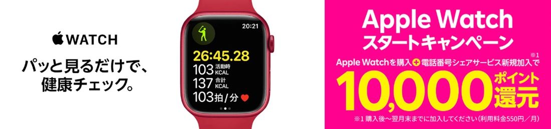 楽天モバイル Apple Watchスタートキャンペーン