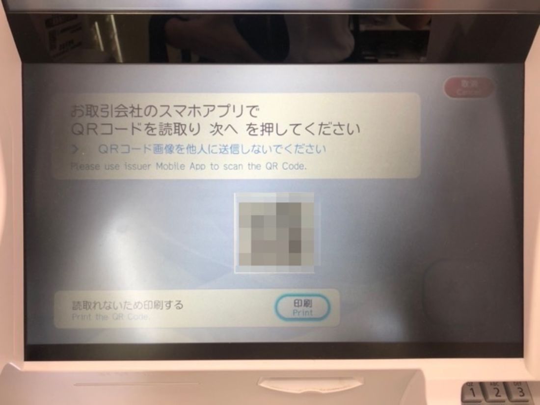 ATMに表示されたQRコードをPayPayアプリで読み込む