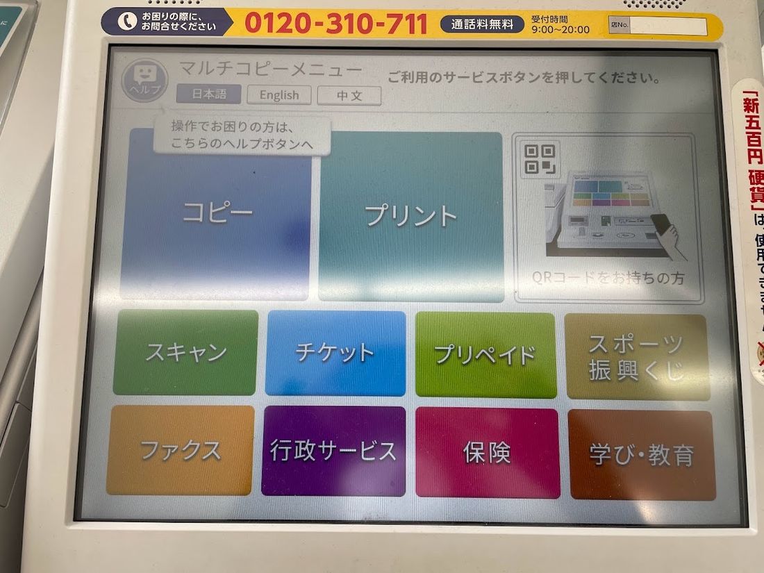 セブンイレブン マルチコピー機