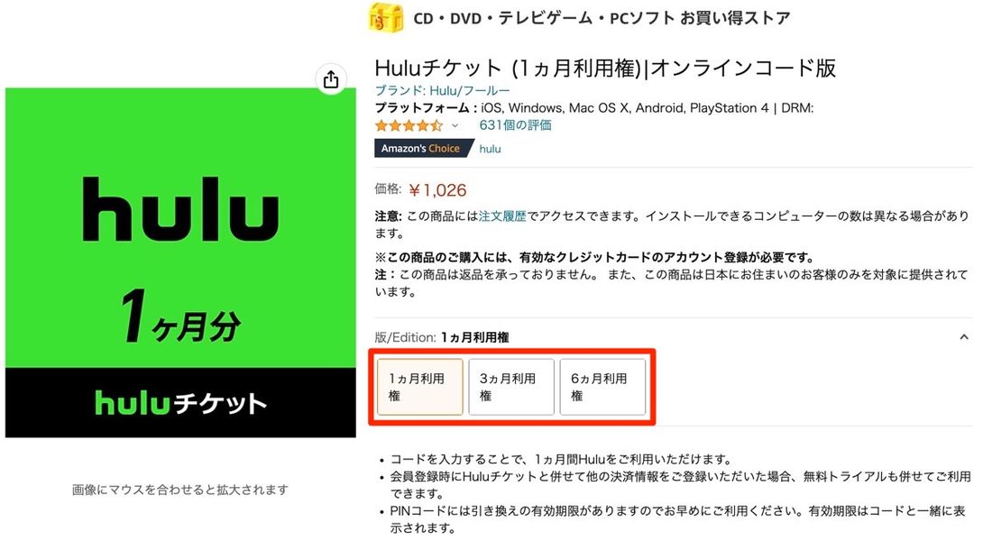Hulu コードタイプ Amazonで購入