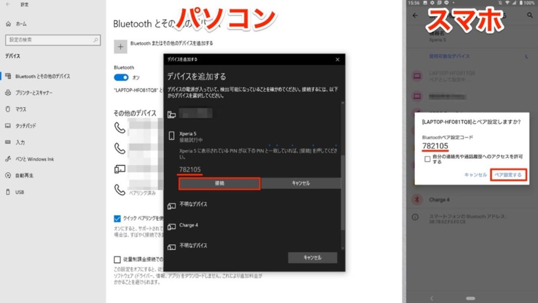 Bluetooth接続