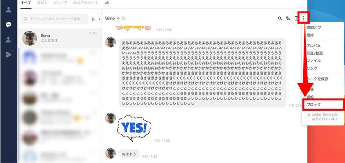 PC版iOSのトーク画面でメニューからブロック
