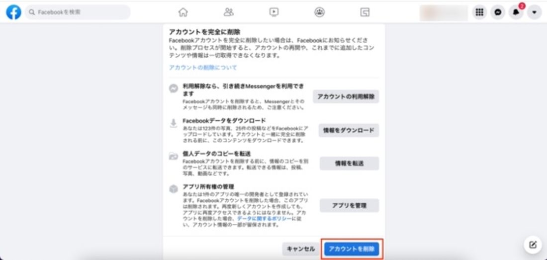 Facebookアカウントを完全に削除する 退会 方法 やめるとどうなるかも解説 アプリオ