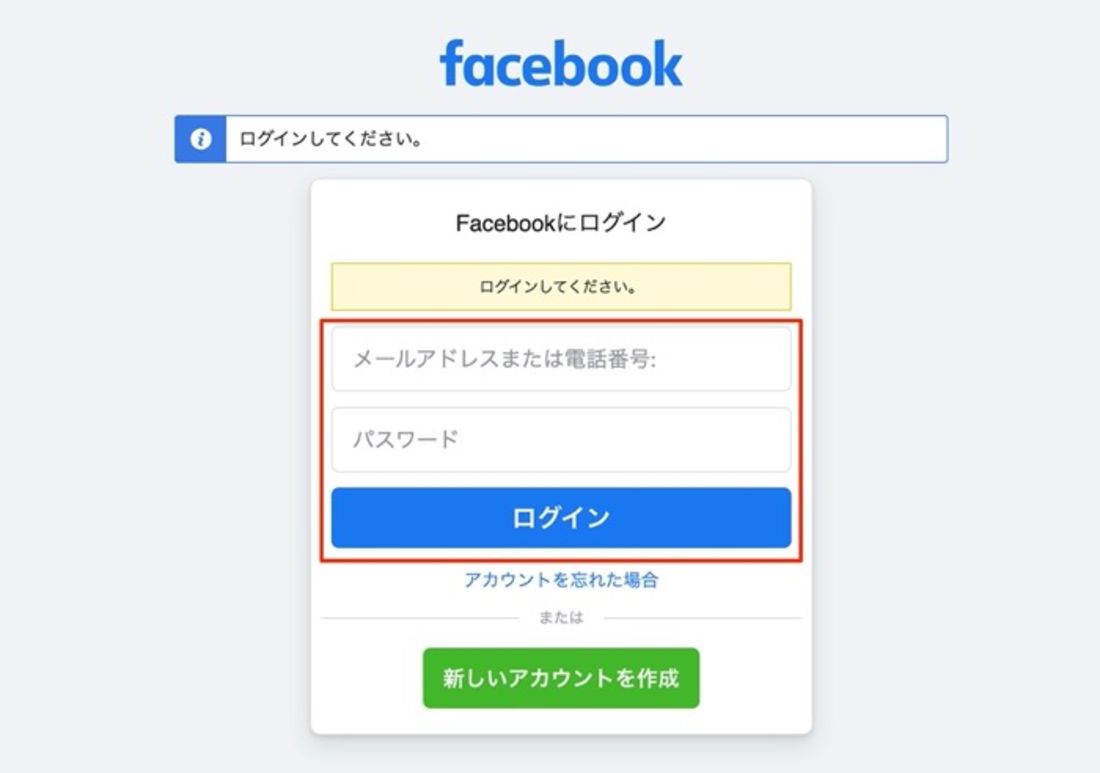 Facebookアカウントでログイン