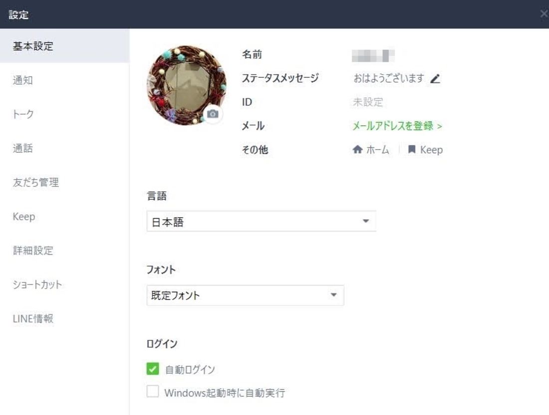 PC版LINE 設定画面