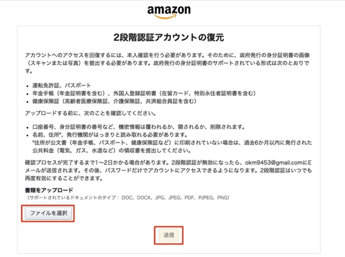 2段階認証のリセット依頼ページ