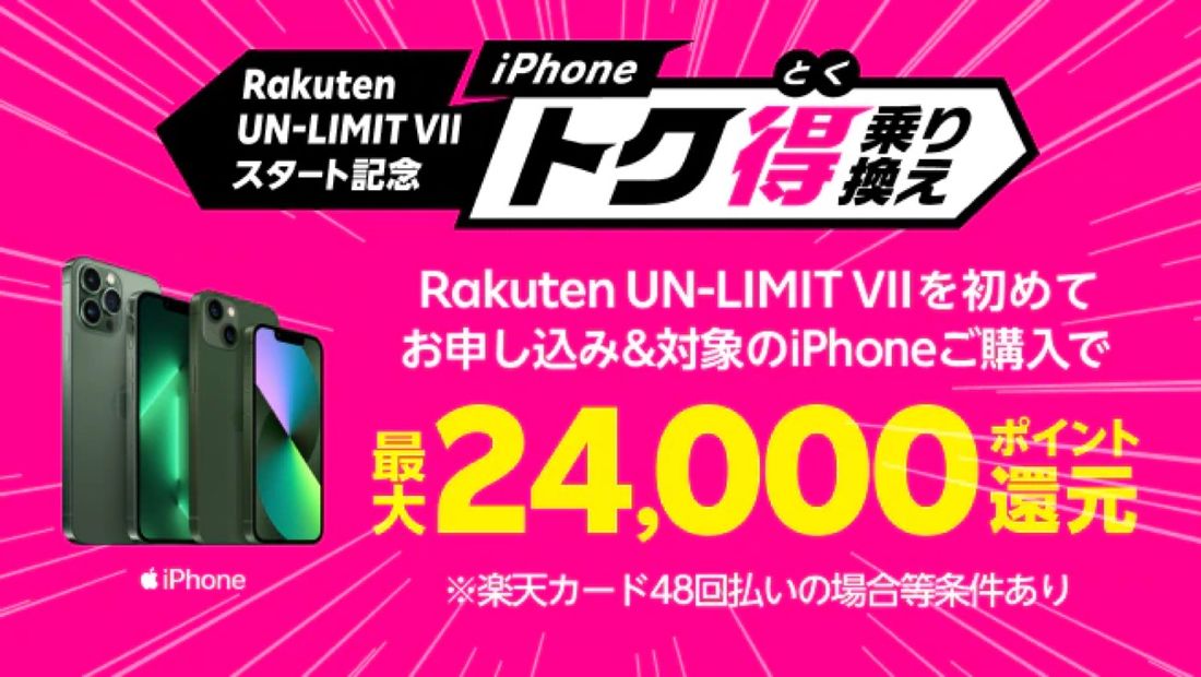 iPhone キャンペーン