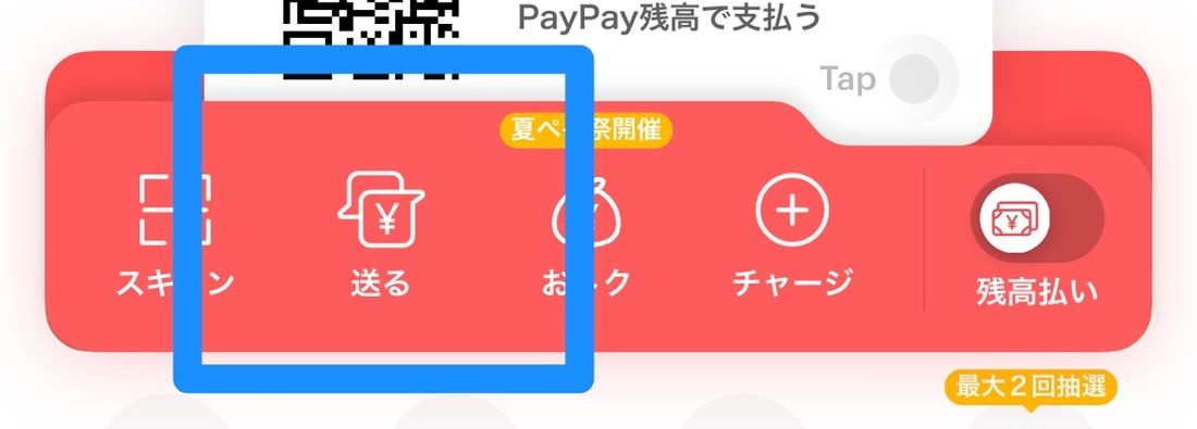 PayPayポイントは人に送れない？
