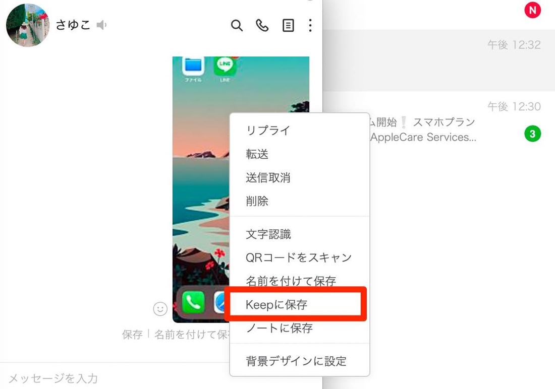 Line Keep ラインキープ はどこ 保存場所 見方 確認方法まとめ アプリオ