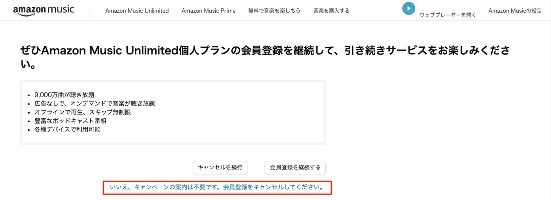 会員登録をキャンセルする