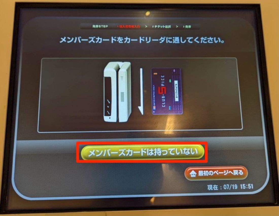 メンバーズカード