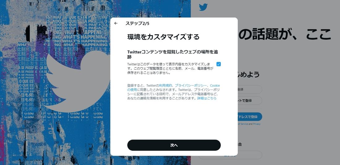 【Twitter】PCでアカウント新規作成（環境カスタマイズ）