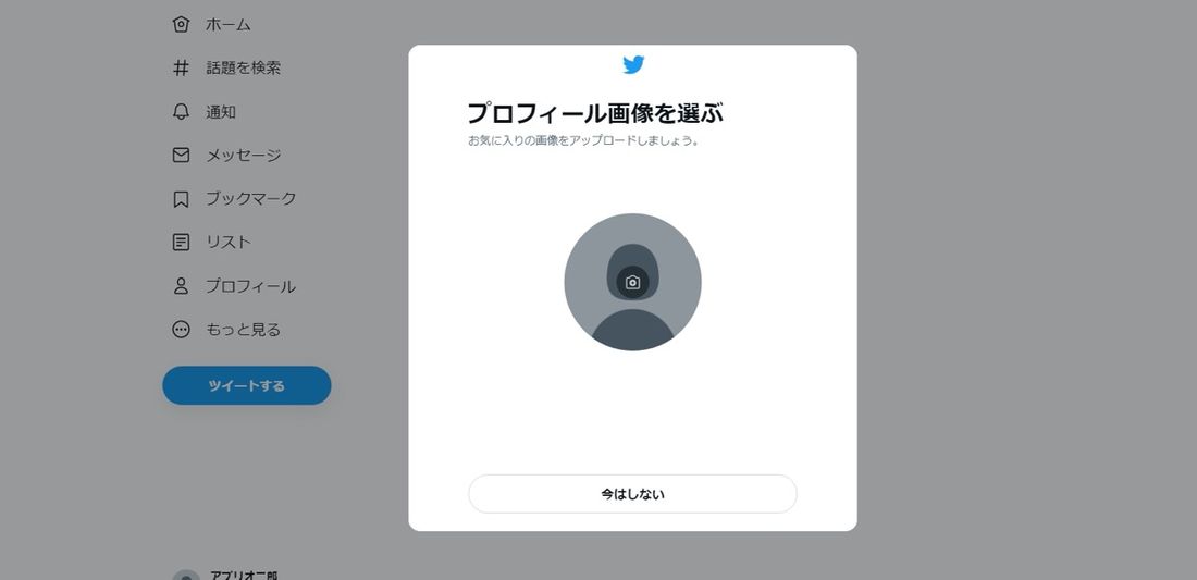 【Twitter】PCでアカウント新規作成（プロフィール）