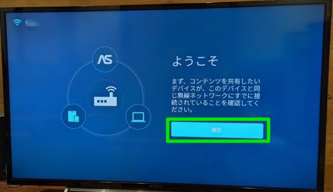 確認
