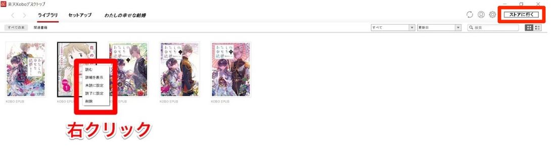 楽天Kobo デスクトップ版アプリ