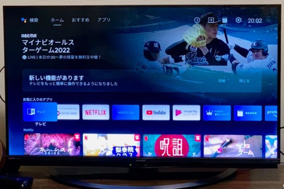 Android TVの画面