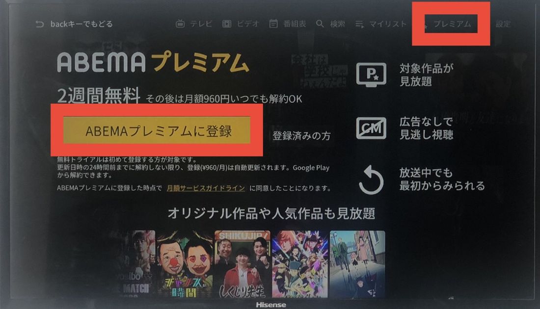 ABEMAプレミアム　Fire TVから登録