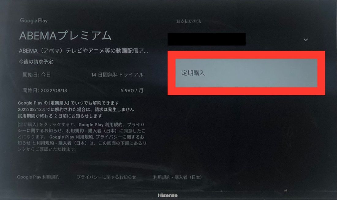 ABEMAプレミアム　定期購入