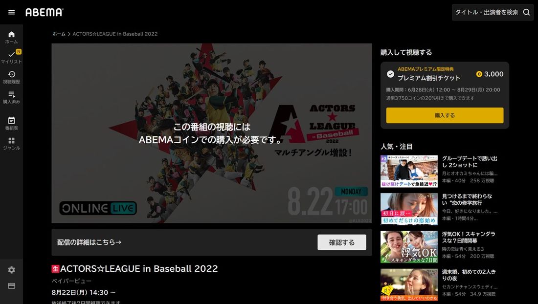 ABEMAプレミアム　有料作品