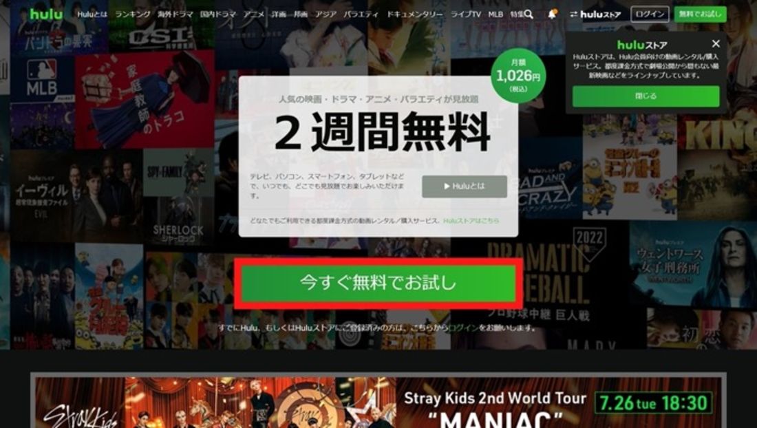 ブラウザでHuluサイトにアクセスし、メールアドレスを登録する