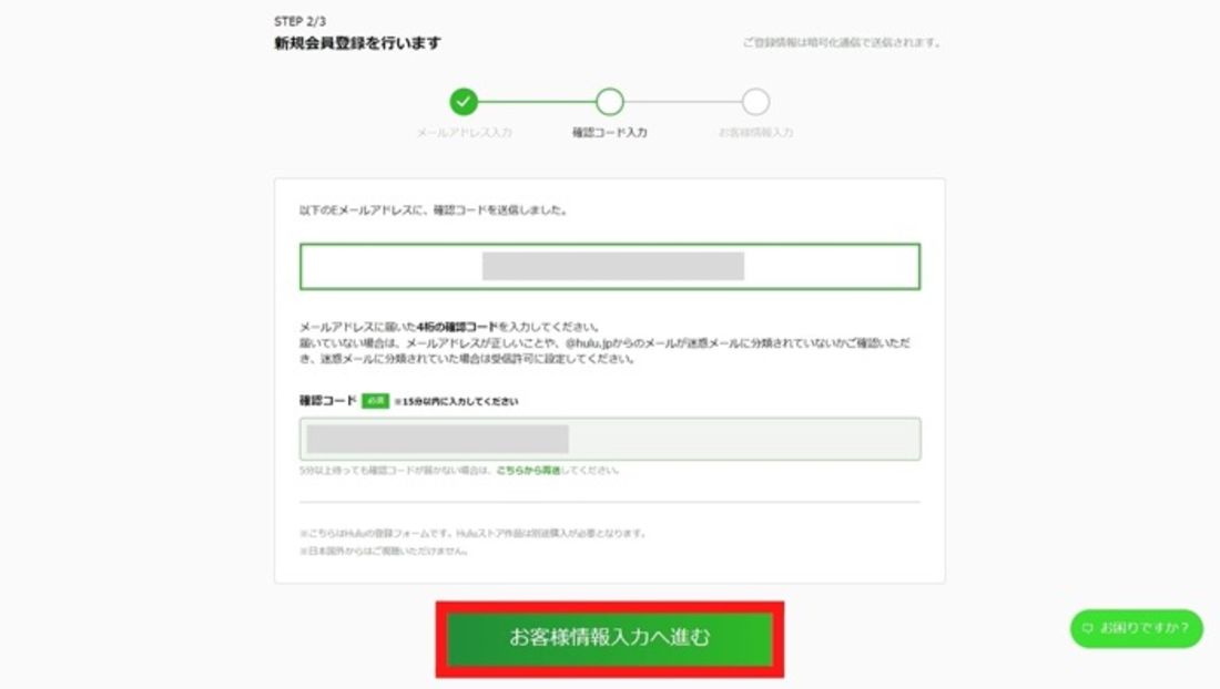 確認コード・アカウント情報を入力する