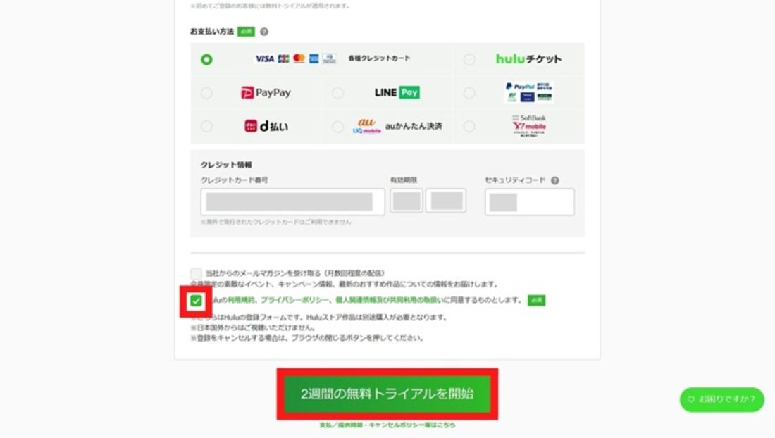 決済方法を選択し、登録を完了させる