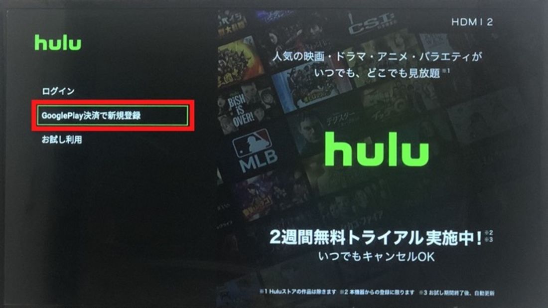 Android TVのHuluアプリから「Google Play決済で新規登録」を選択