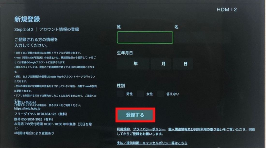 Android TVのHuluアプリから「Google Play決済で新規登録」を選択