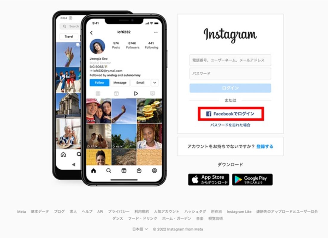 Facebookでログインをタップ