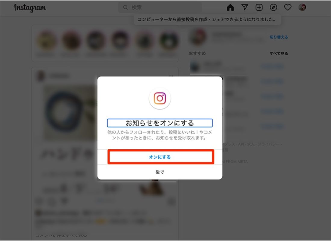 オンにするをクリック