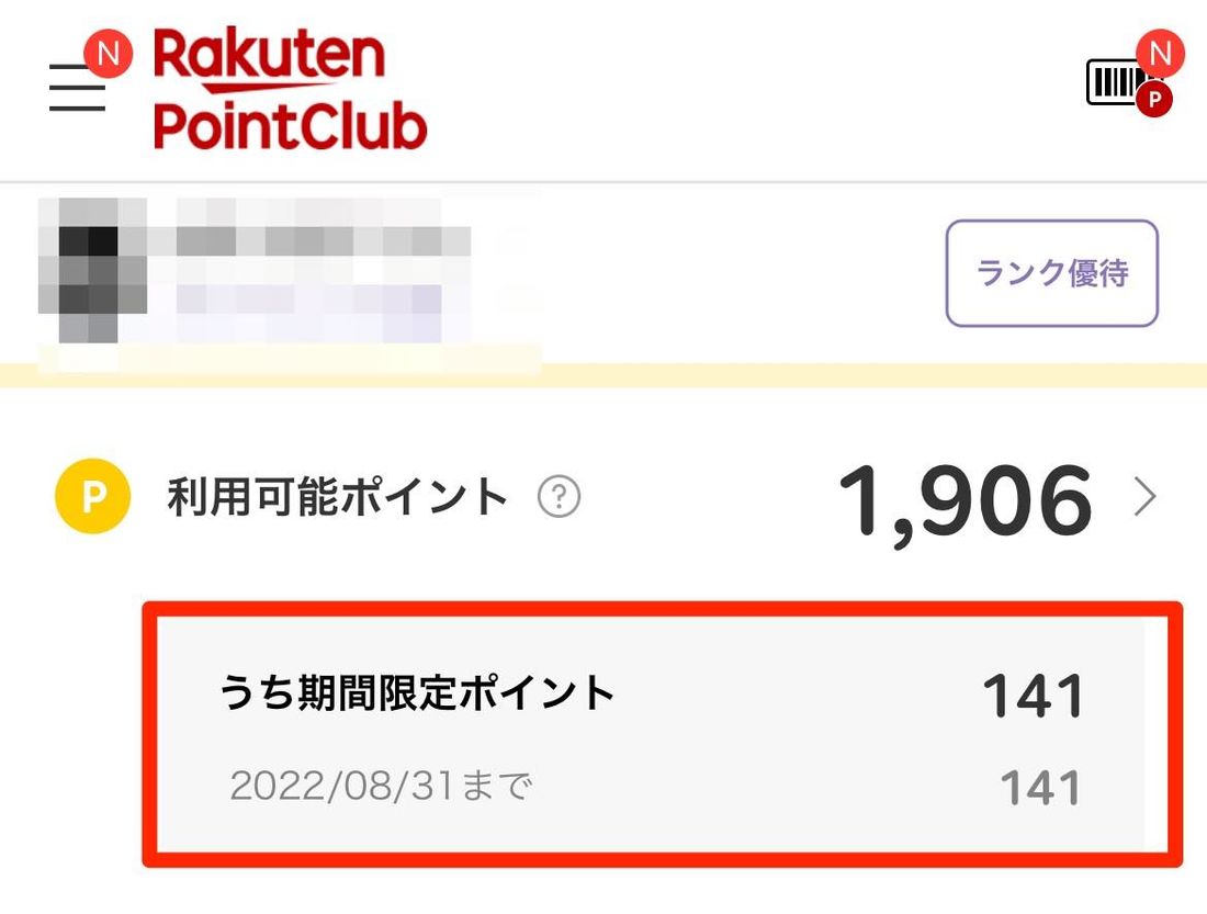楽天ポイント