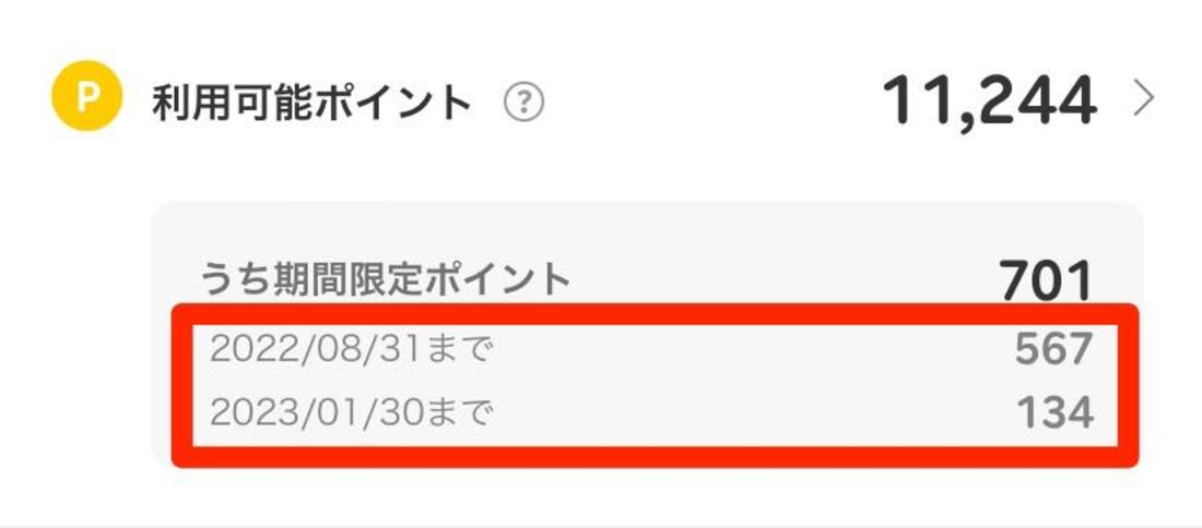 楽天ぽうんと 期間限定