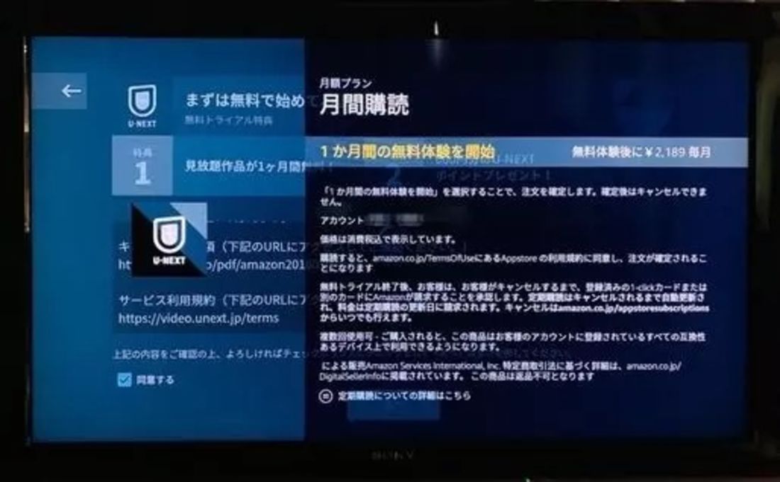 U-NEXT Amazon Fire TV 解約