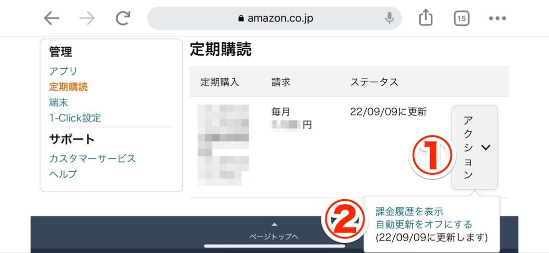 Amazon 定期購読 自動更新キャンセル