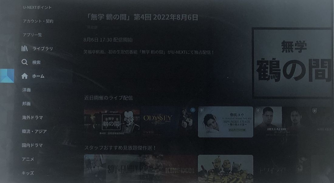 U-NEXT AndroidTVから解約