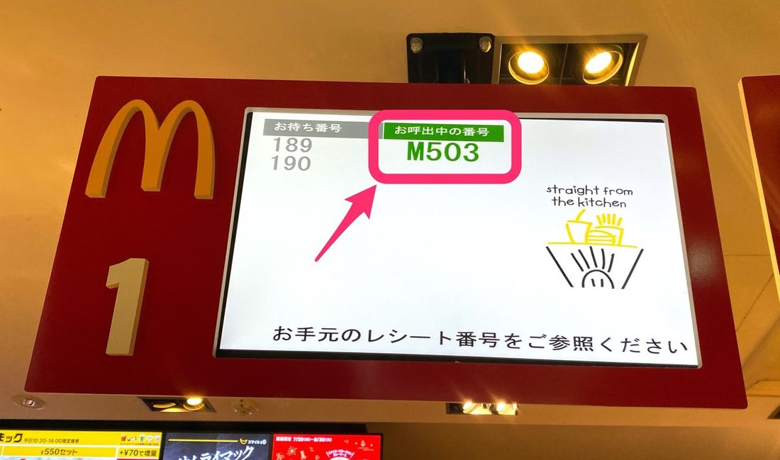 【マクドナルド モバイルオーダー】注文する手順(商品を受け取る)