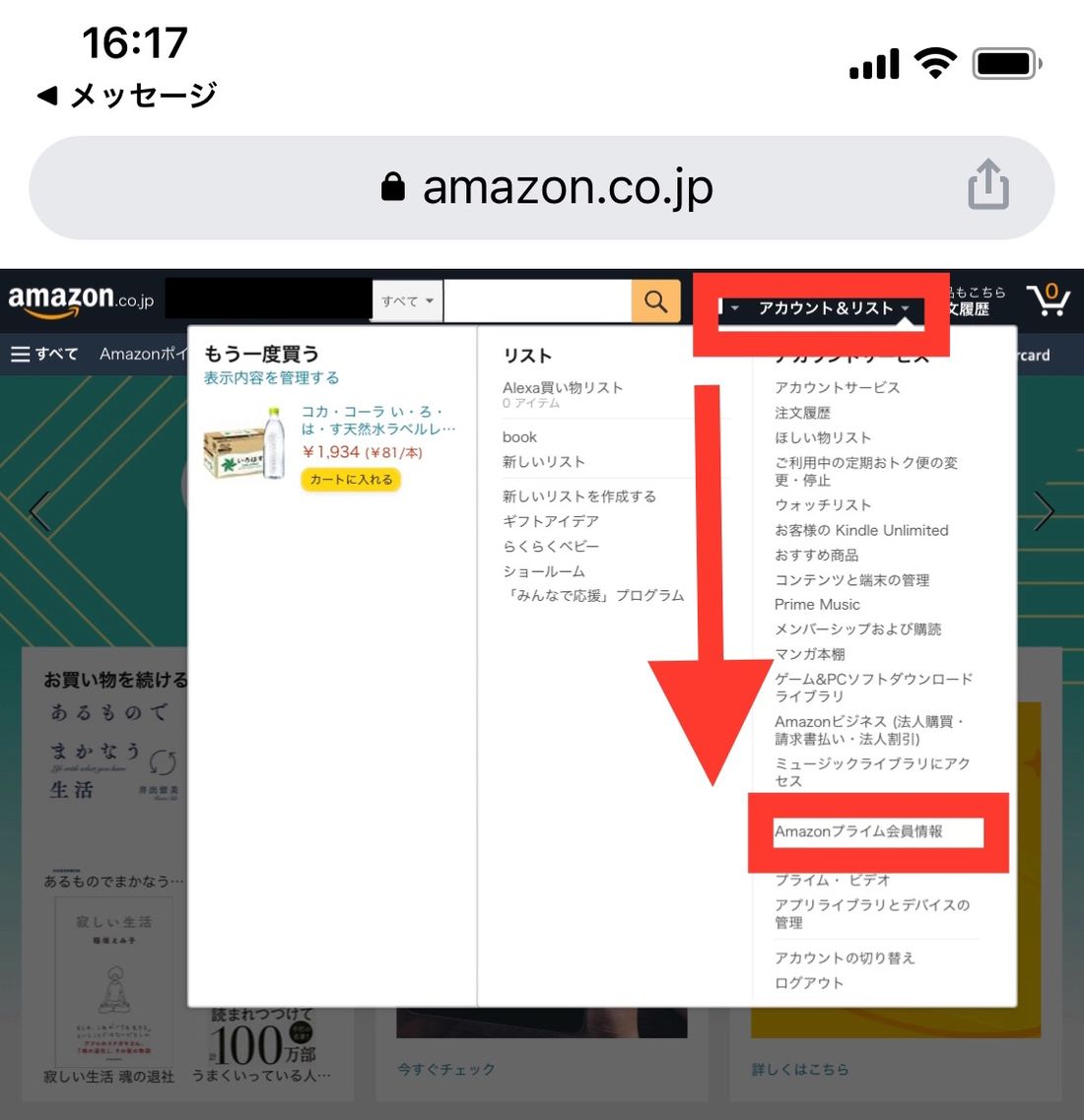 Amazon PC版サイト アカウント&リスト