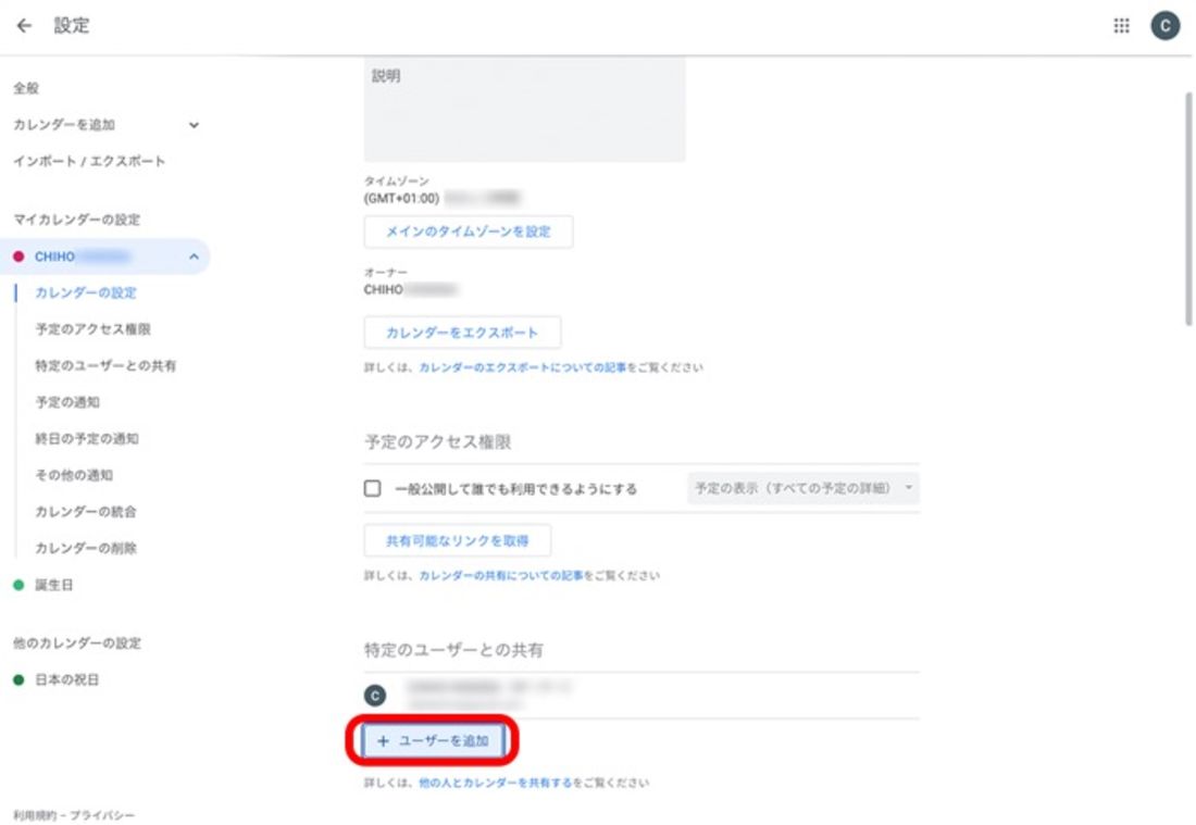 ユーザーを追加をタップ