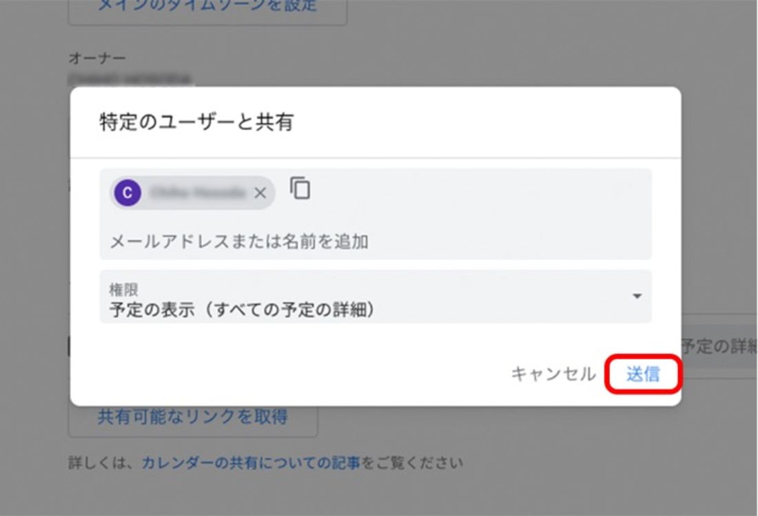 送信をクリック