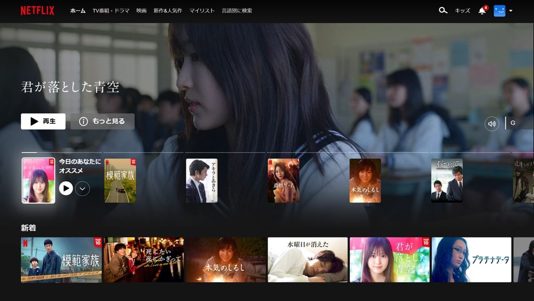 Netflix 解約