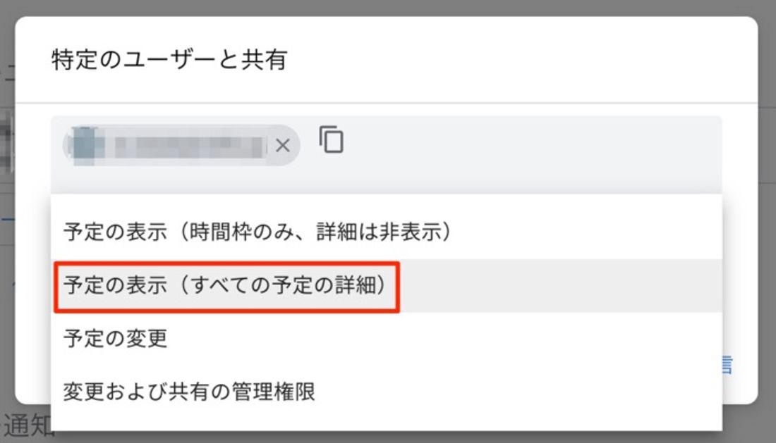 共有権限を設定