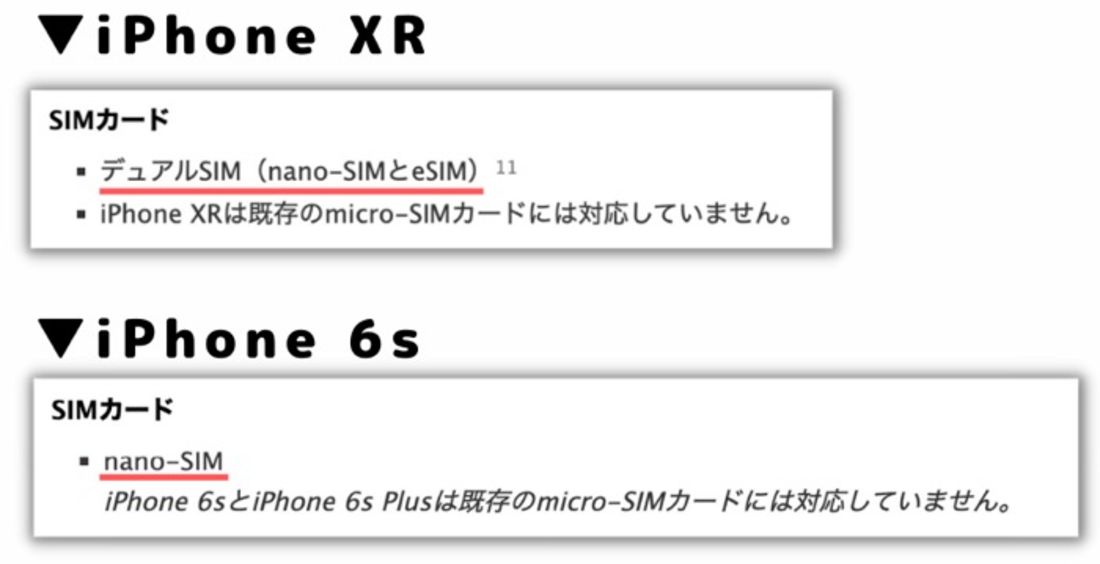 【LINEMO】eSIMのデメリット（対応端末が限られる）