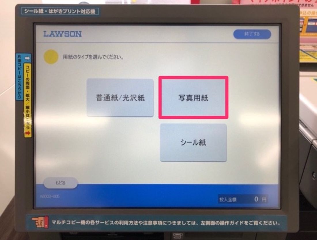 写真用紙を選択