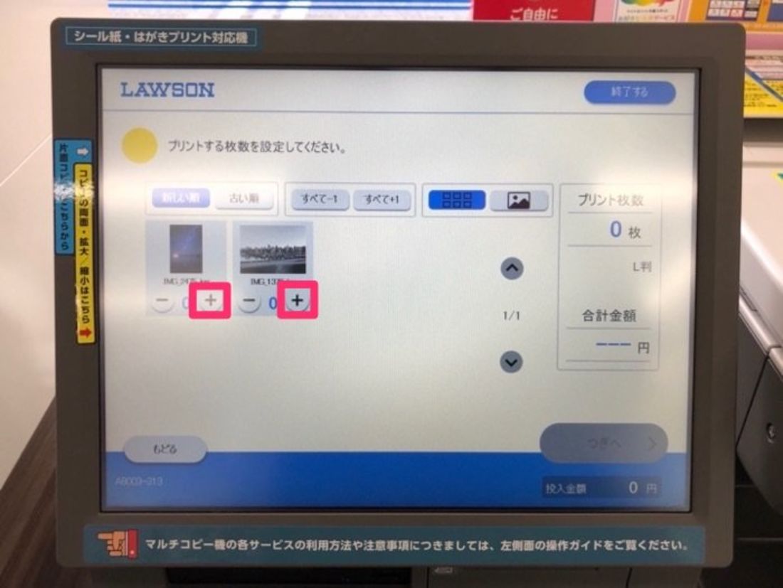 写真枚数を設定