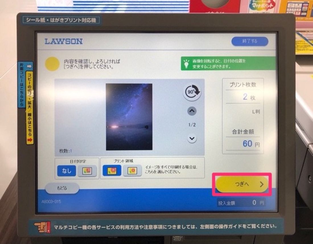つぎへをタップ