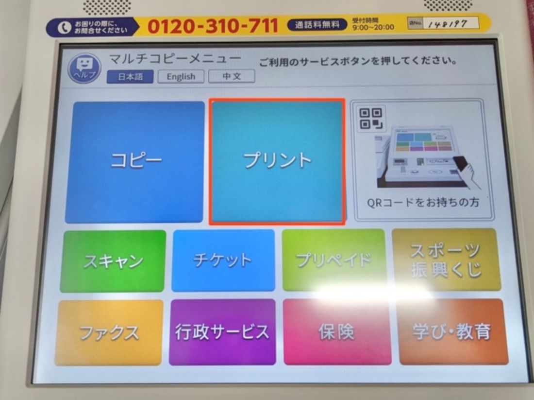 プリントを選ぶ