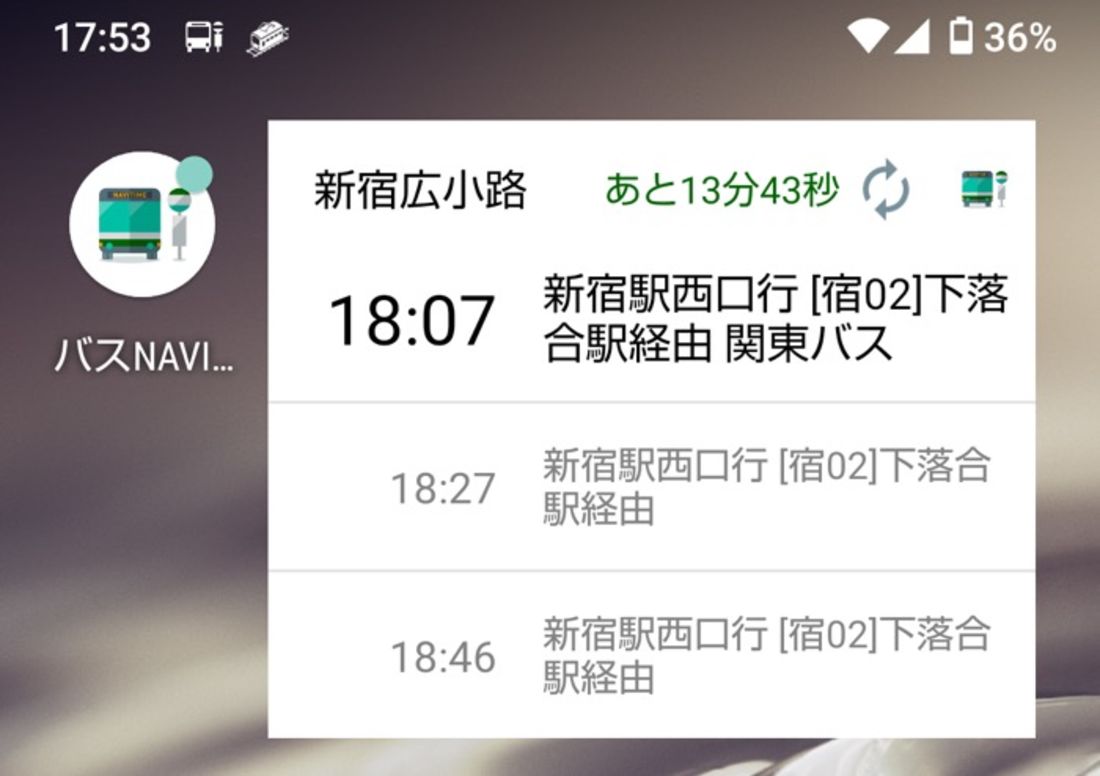 ホーム画面にバスNAVITIMEに時刻表を表示