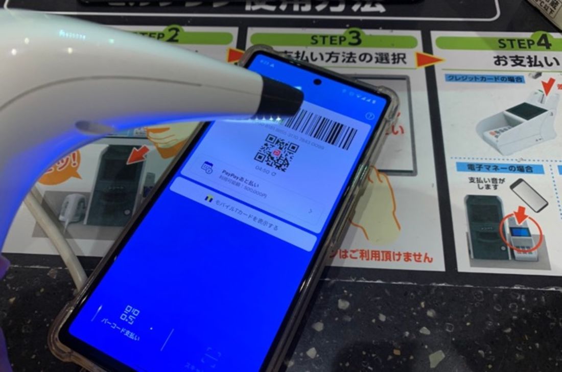 PayPayあと払い