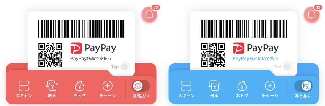 PayPayの「残高払い」と「あと払い」。「あと払い」は実質PayPayカードでの支払いとなる