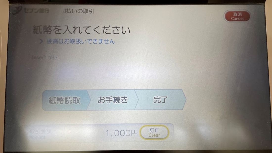 d払い　チャージ　セブン銀行ATM　入金